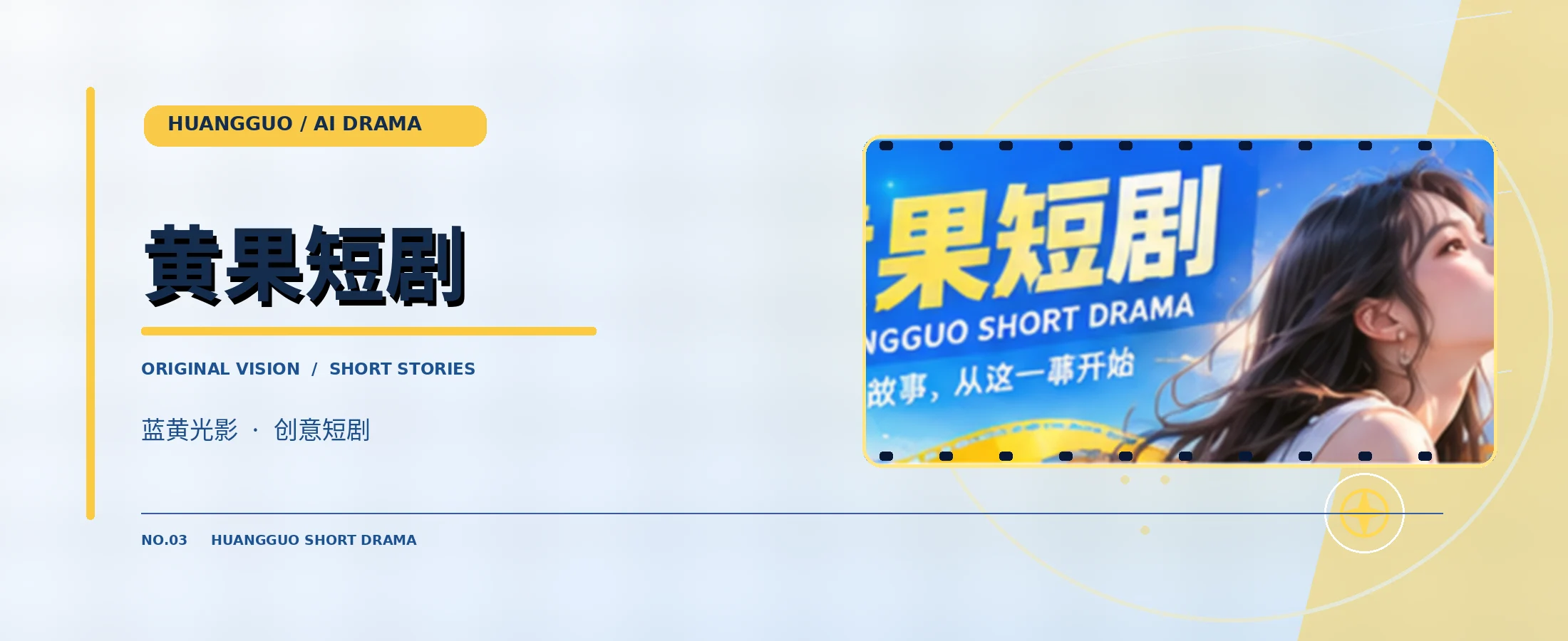 黄果短剧蓝黄电影杂志封面