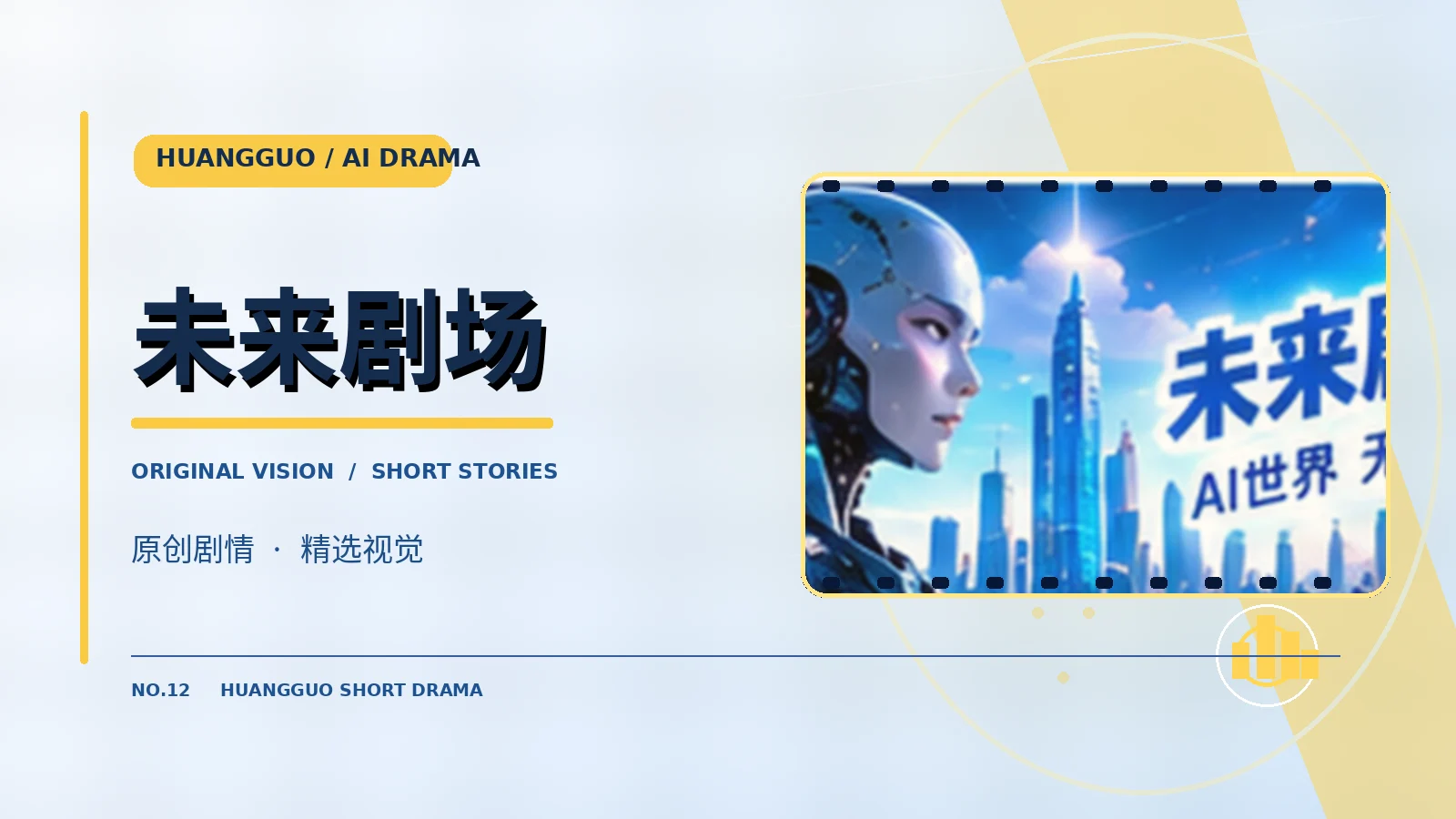 零点城市原创故事主题图