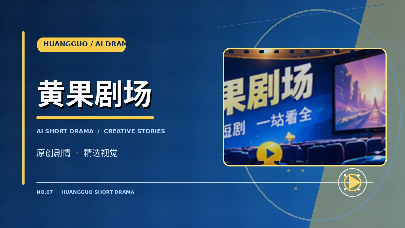 黄果剧场栏目视觉