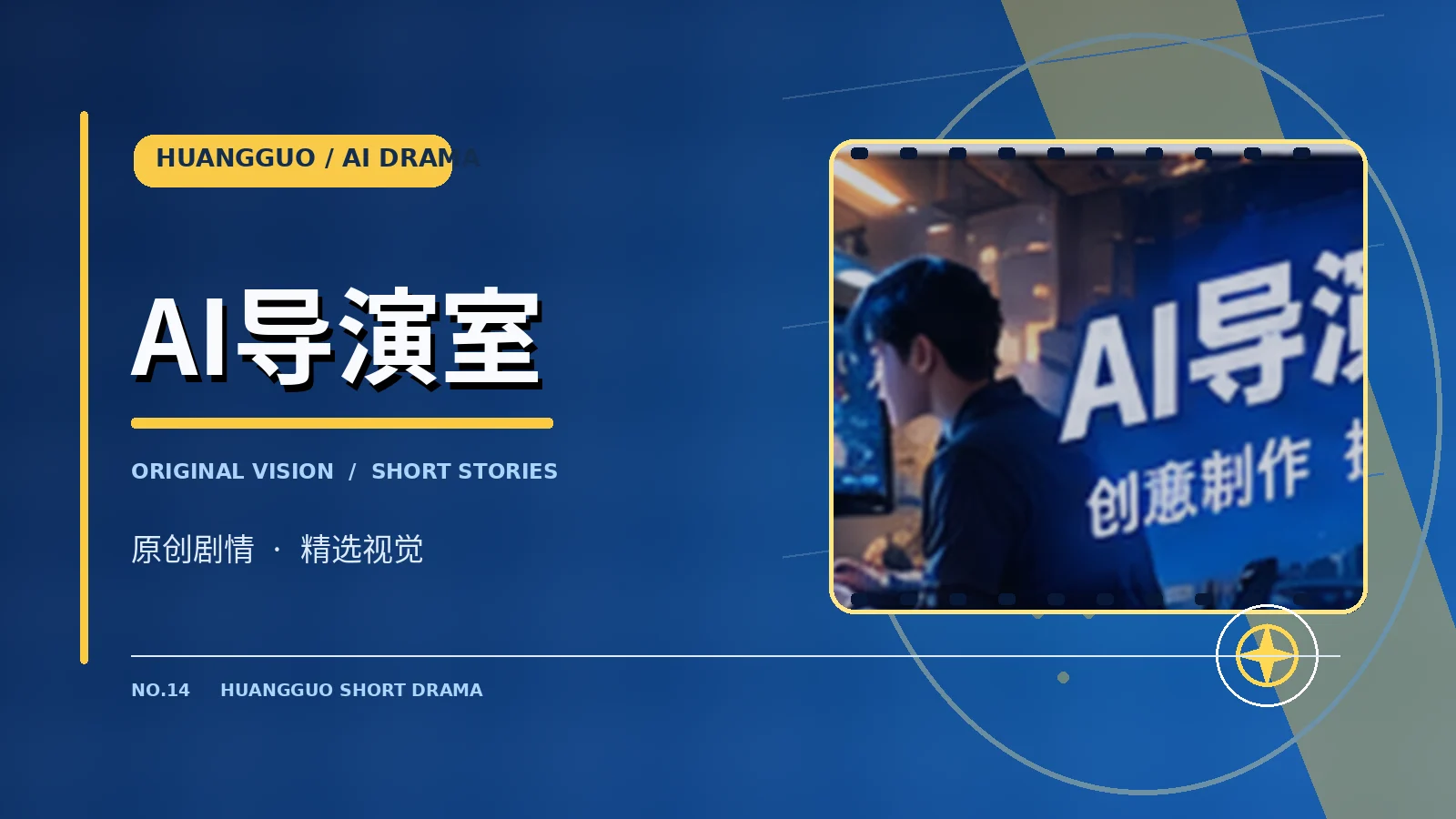 分镜研究室栏目视觉